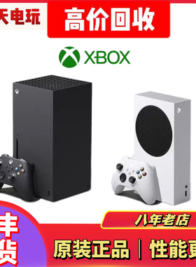 微软Xbox Series S/X 国行主机 XSS XSX 4K游戏主机 二手 另回收