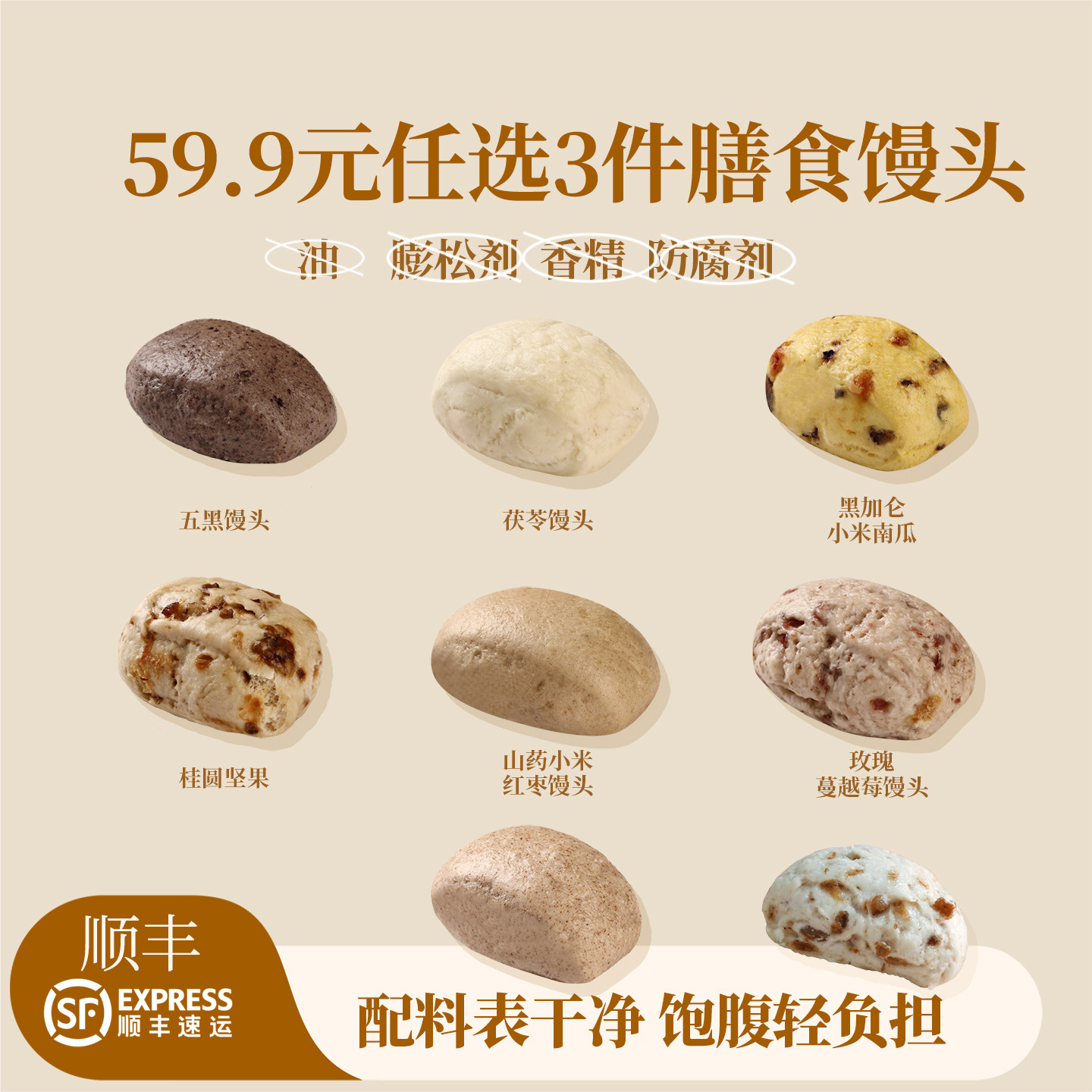 【59.9任选3件】膳食养生馒包点