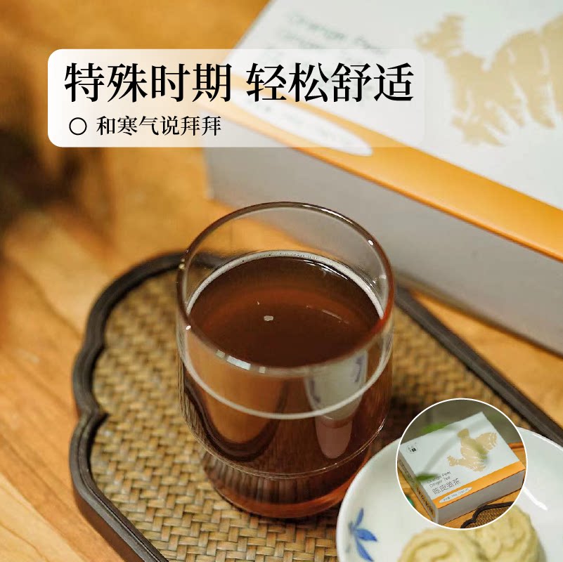 左右吾家|陈皮姜茶大姨妈经期寒常备暖宫小包装 15g*16