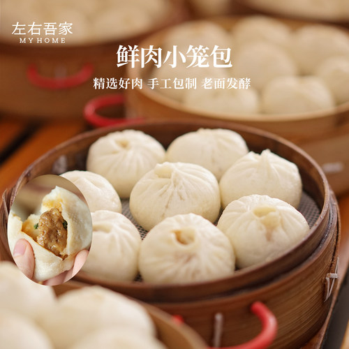 左右吾家手工鲜肉小笼包前腿土猪肉早餐鲜肉包子半成品速冻