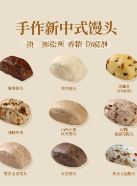 左右吾家|膳食馒头 五黑 茯苓 山药红枣小米肉桂红糖现磨食材
