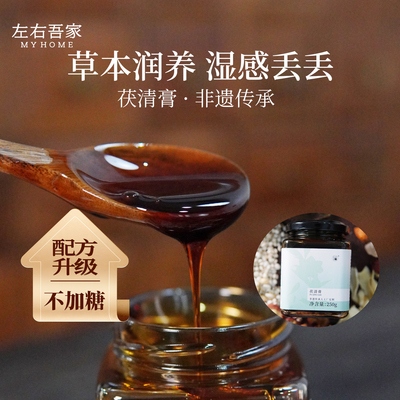 左右吾家 · 茯清膏 上热下寒 虚不受补 打通上中下