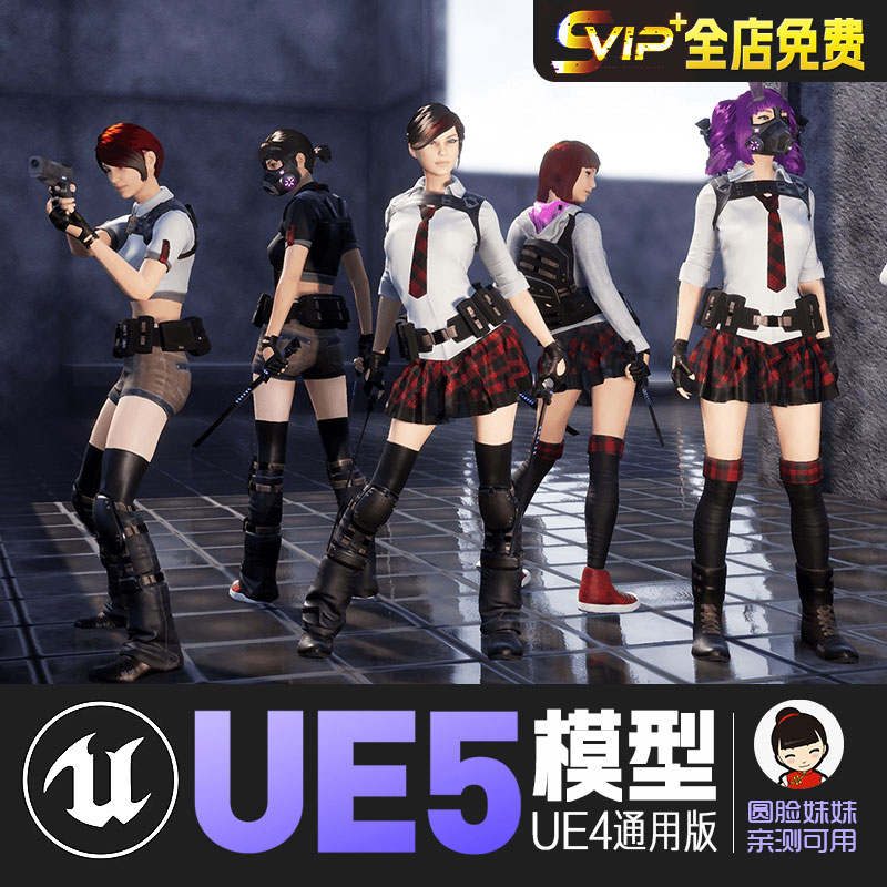 ue4虚幻5角色人物资产ariana character性感短裙女战士持枪fps