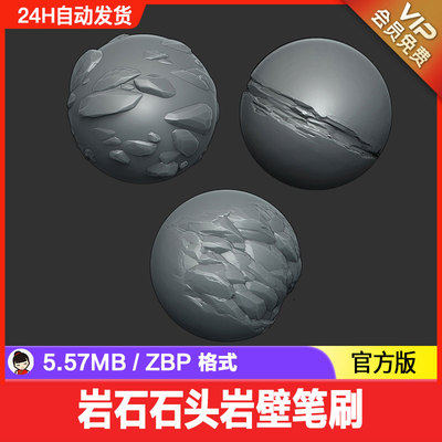 Zbrush-5套岩石岩壁石头纹理裂纹裂隙笔刷