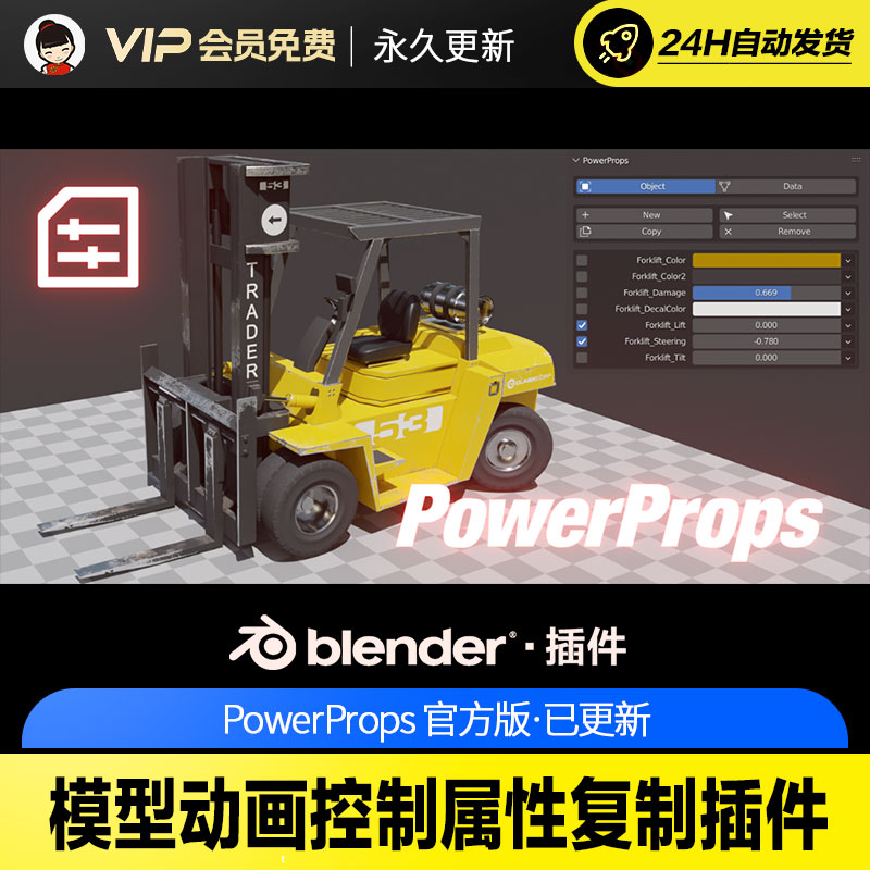 Blender模型动画控制属性复制插件 PowerProps