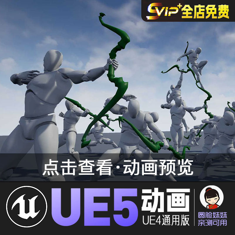 动态弓箭手集ue4虚幻5动画动作资产dynamic archer set