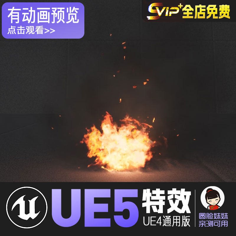 ue5虚幻4 火焰火把烟雾循环生成粒子特效 smokefirevfx