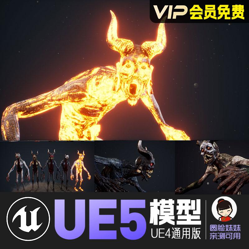 UE5虚幻4_魔鬼恶魔邪灵怪物动画角色模型Demon 10