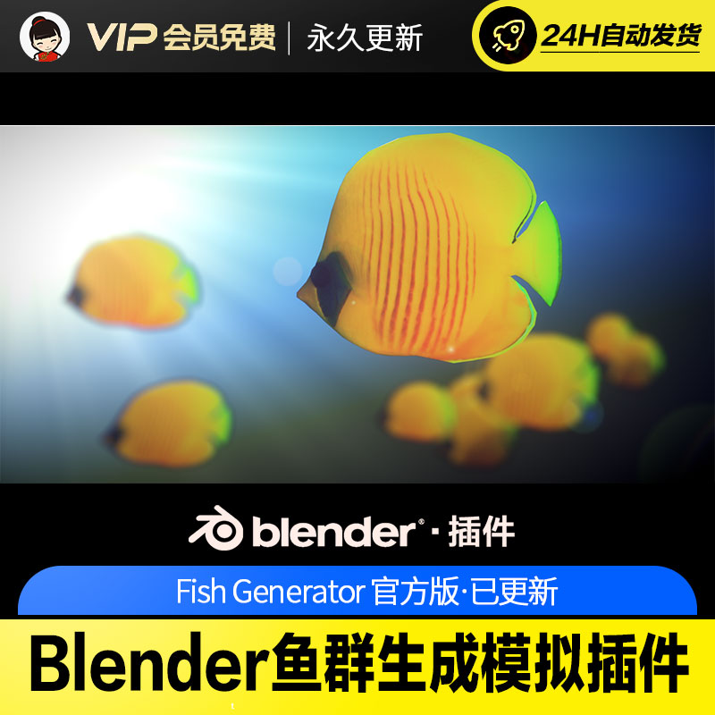 Blender鱼群生成模拟插件 Fish Generator-封面