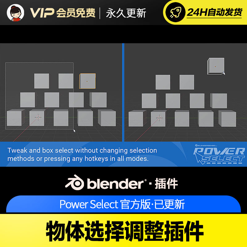 Blender物体选择调整插件 Power Select