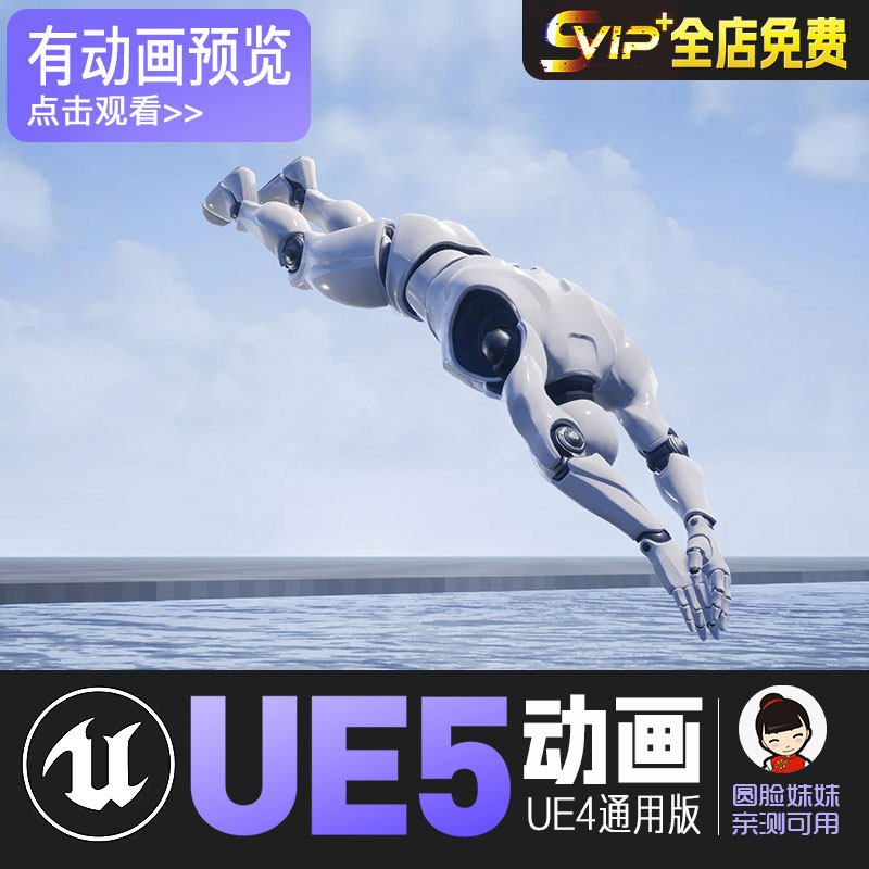 游泳池潜水动画集ue4虚幻5动画动作资产pool dives animation set