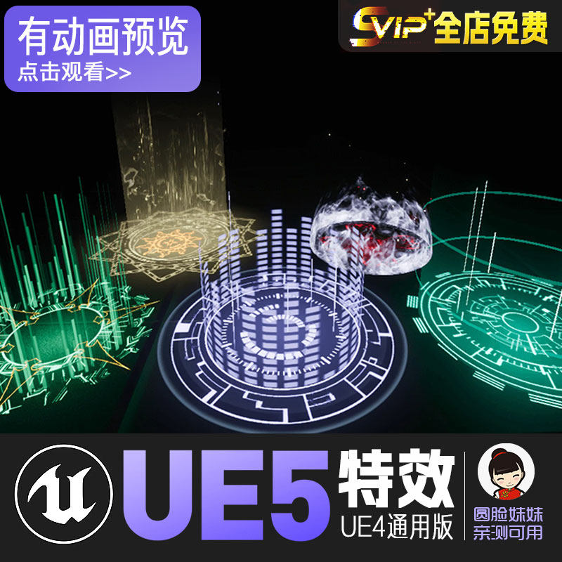 ue5虚幻4 魔法阵彩色金木水火土粒子 advanced magic circle 1