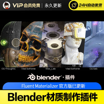 Blender材质制作插件 - Fluent Materializer