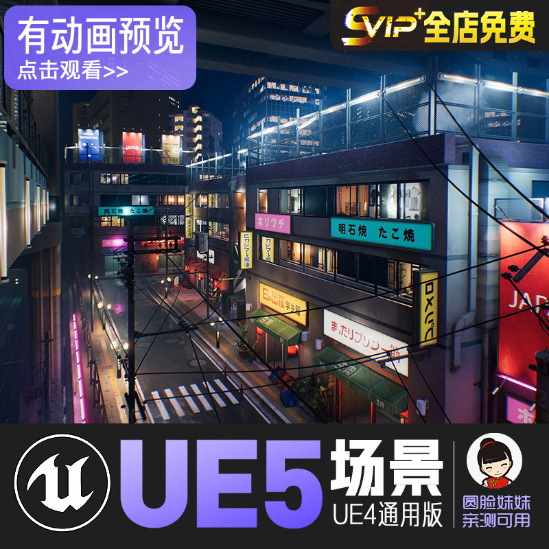 ue5虚幻4_赛博朋克日本城市夜晚街道地图场景_japanese city pack