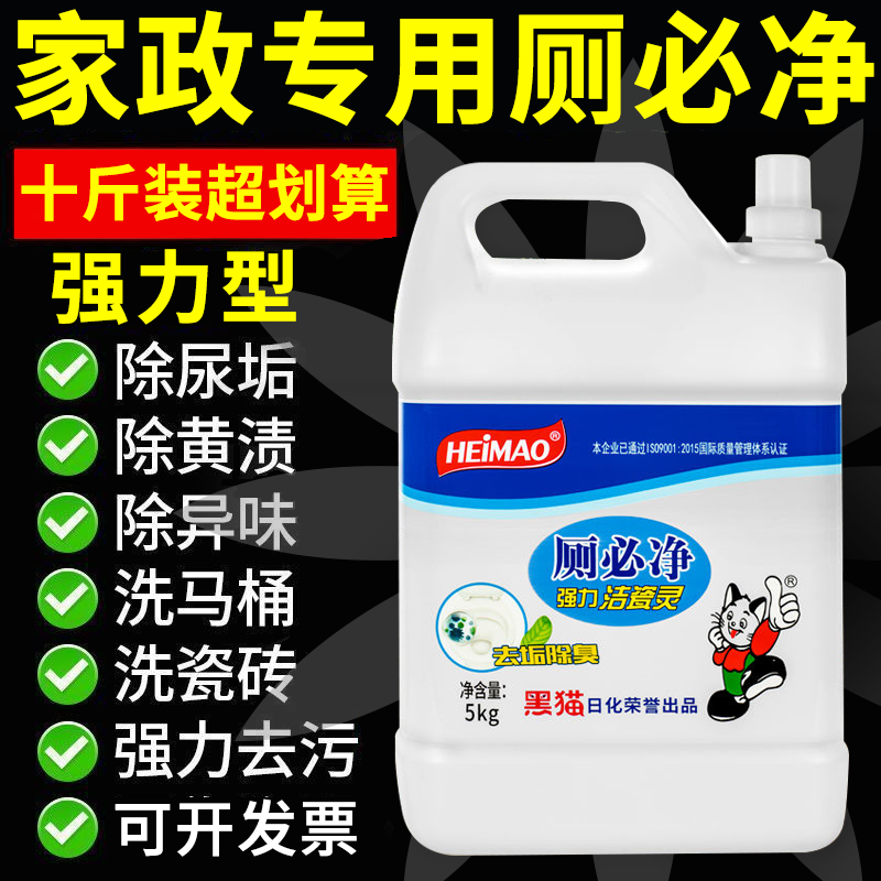 黑猫5kg厕必净洁厕灵大桶装卫生间马桶清洁剂厕所清洁剂洁厕液