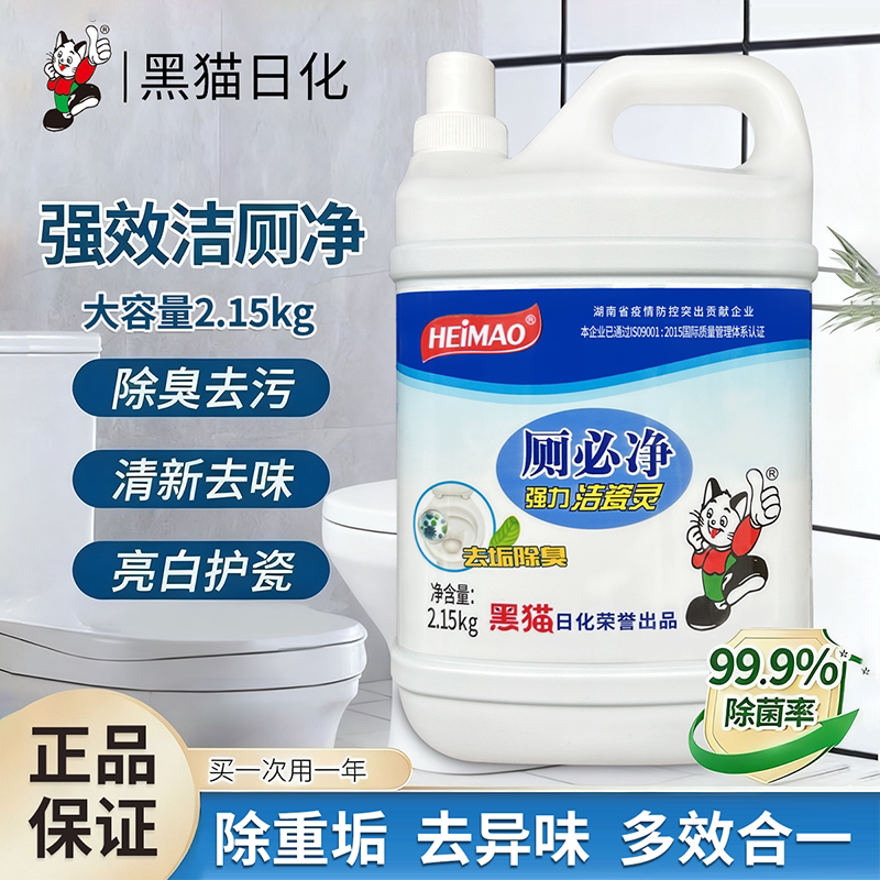 黑猫强力洁厕灵除臭去异味图片