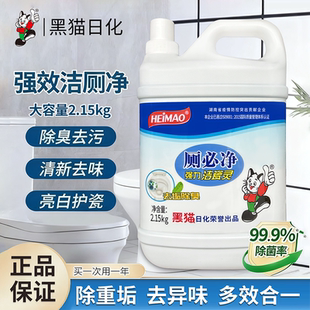 黑猫强力洁厕灵超大瓶厕所马桶清洁剂除臭去异味酒店家政专用正品