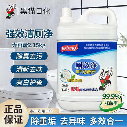 黑猫强力洁厕灵超大瓶厕所马桶清洁剂除臭去异味酒店家政专用正品