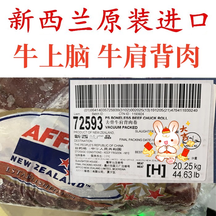 新西兰上脑牛肉新西兰进口