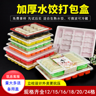 一次性饺子盒生熟速冷冻馄饨水饺分格12/15/18收纳外卖打包盒专用