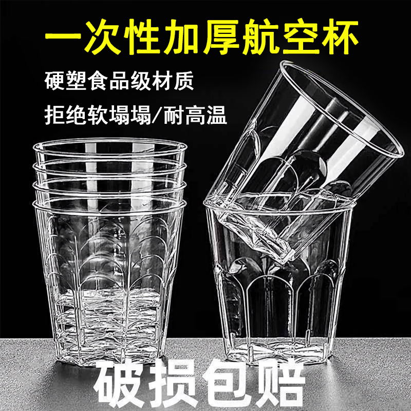 一次性杯子航空杯加厚硬食品级材质耐高温硬塑料茶水杯家用小酒杯