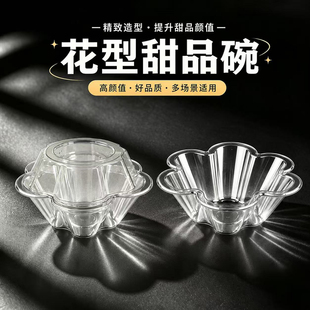 水果沙拉碗带盖一次性冰淇淋碗刨冰炒酸奶冰粥碗甜品塑料碗花型