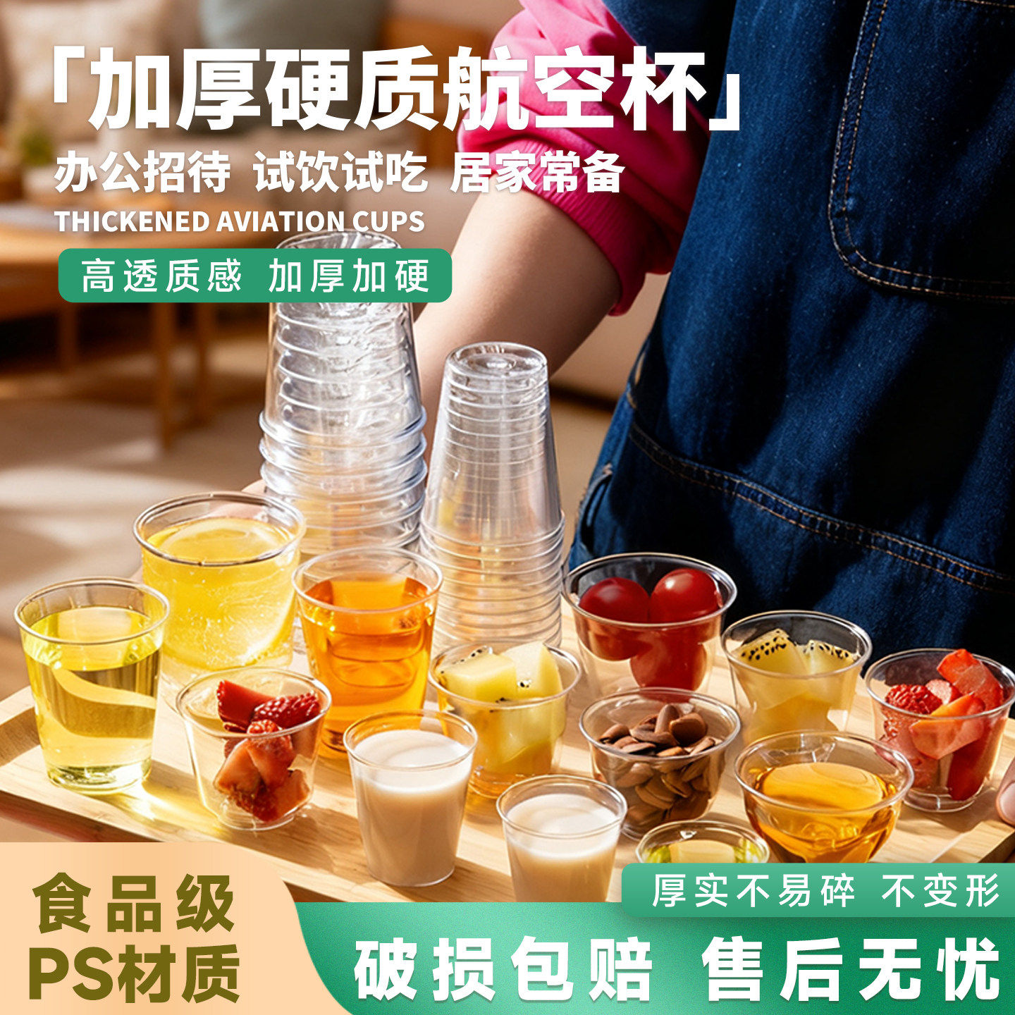 一次性航空杯硬塑料透明水杯家用耐高温加厚茶杯商用招待啤酒杯子