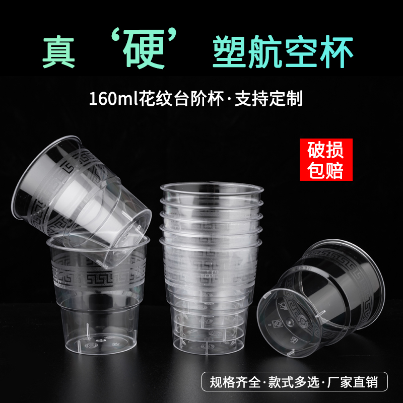 一次性杯子航空杯加厚硬塑料透明水杯耐高温家用茶杯饮料酒杯定制