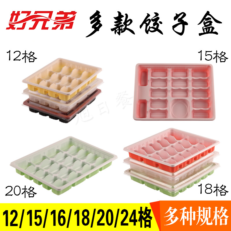 一次性餐盒饺子馄饨打包盒商家用冷冻包装加厚分18格16格带盖外卖