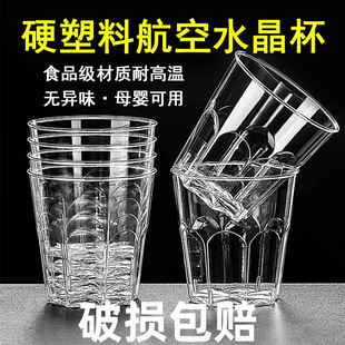 一次性杯子航空杯加厚加硬食品级材质耐高温硬塑料茶水杯家用酒杯
