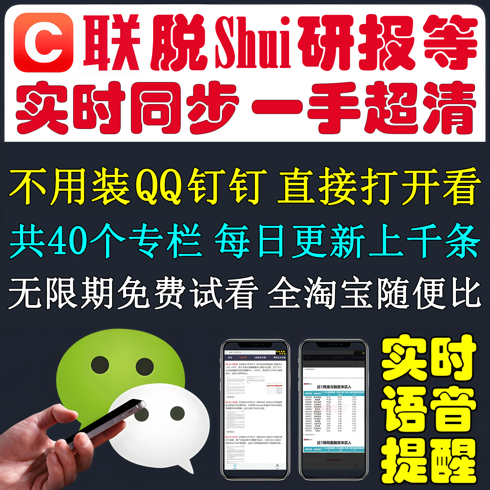 财联社脱水研报等40个专栏目盘中宝风口研报电报解读早知道龙虎榜