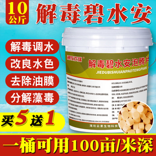 解毒碧水安泡腾片鱼虾蟹塘解毒调水去油膜果酸有机酸解毒水产养殖