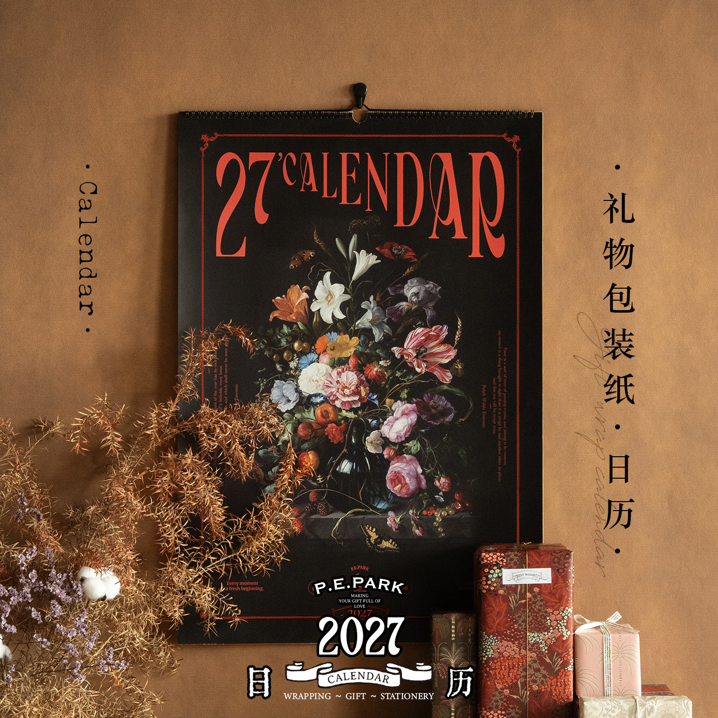纸象公园2027日历双面挂历台历复古礼物包装纸企业员工礼品定制