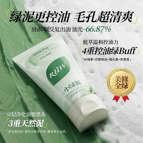 RUW氨基酸植萃叶绿素洗面奶净透洁面乳和洁面泥控油保湿去黑头