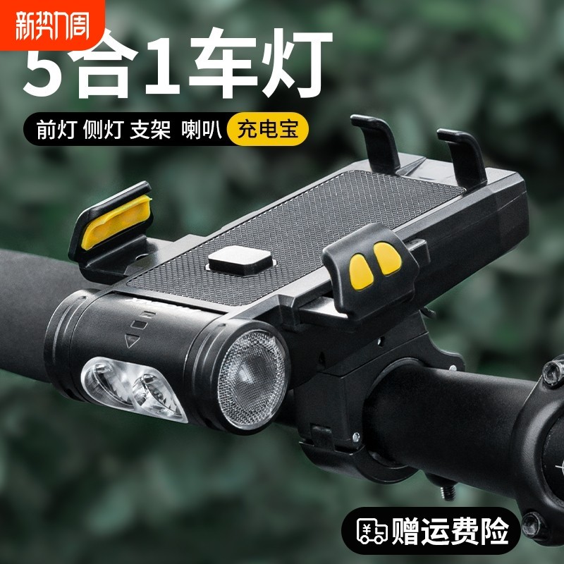 自行车夜骑灯山地喇叭一体多功能公路车前灯手机支架骑行充电宝