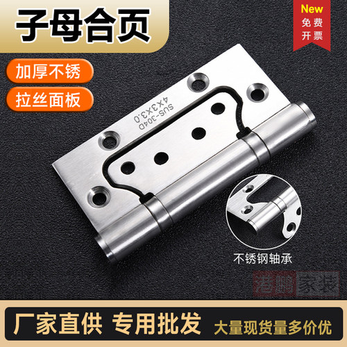 不锈钢304D免开槽4寸5寸子母合页