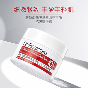 碧斯烟酰胺马来西亚甘油抗皱精华霜50g