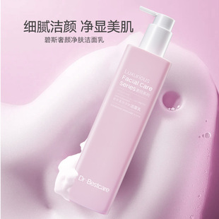 碧斯奢颜净肤洁面乳400g 替 原多元分子羊胎素洁肤乳500ml