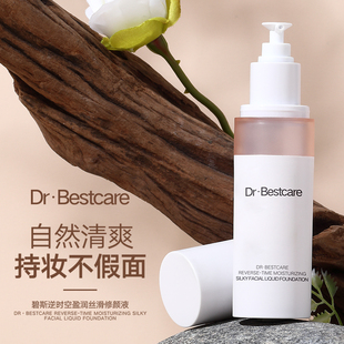 碧斯逆时空盈润丝滑修颜液立晶莹35ml裸妆打底遮瑕粉底隔离霜正品