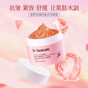 碧斯玫瑰抗皱水润面膜