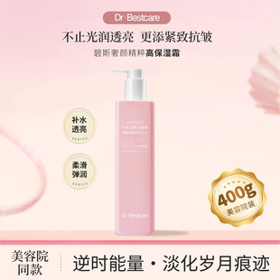 碧斯奢颜高保湿霜400g替逆时空抗皱精华霜滋润面霜补水美容院同款