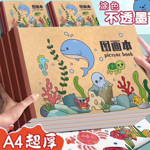 a4画画本子加厚小学生图画本幼儿园专用绘画本水彩纸素描纸素描