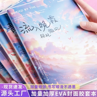 颜值A5胶套本加厚流入晚霞B5笔记本本子学生考研横线内页记事本