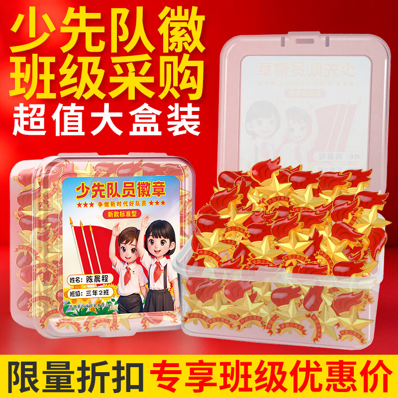 队徽共青团队徽正版强磁标准款小学磁吸式别针款少先队员安全别针