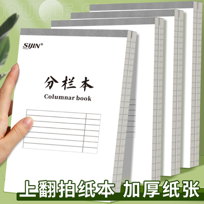 上翻加厚可撕数学草稿本