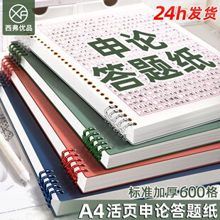 申论答题纸公务员申论格子纸标准600格活页笔记本子双面稿纸国考