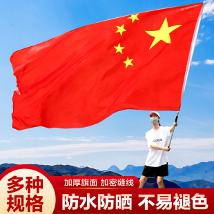 加厚登山国旗户外旗帜红旗五星红旗带杆拍照打卡手持国旗伸缩杆旗