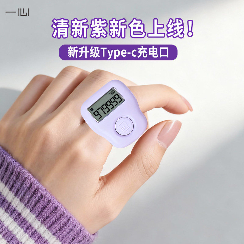 一心计数器夜光充电戒指记数记忆图片