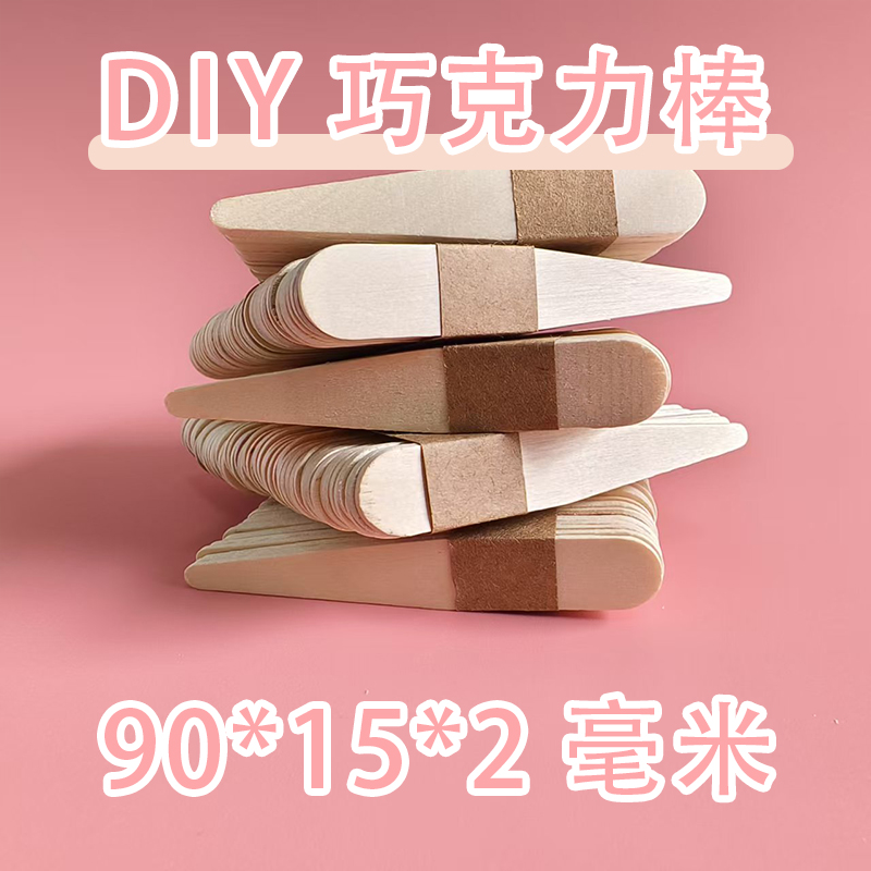 雪糕棒木棒巧克力糖果木棒