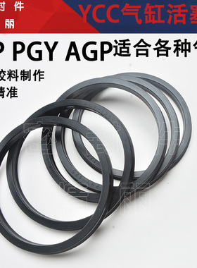GP/PGY/UPH300*280/200*180*184*12 200*184*185*10气缸YCC活塞圈